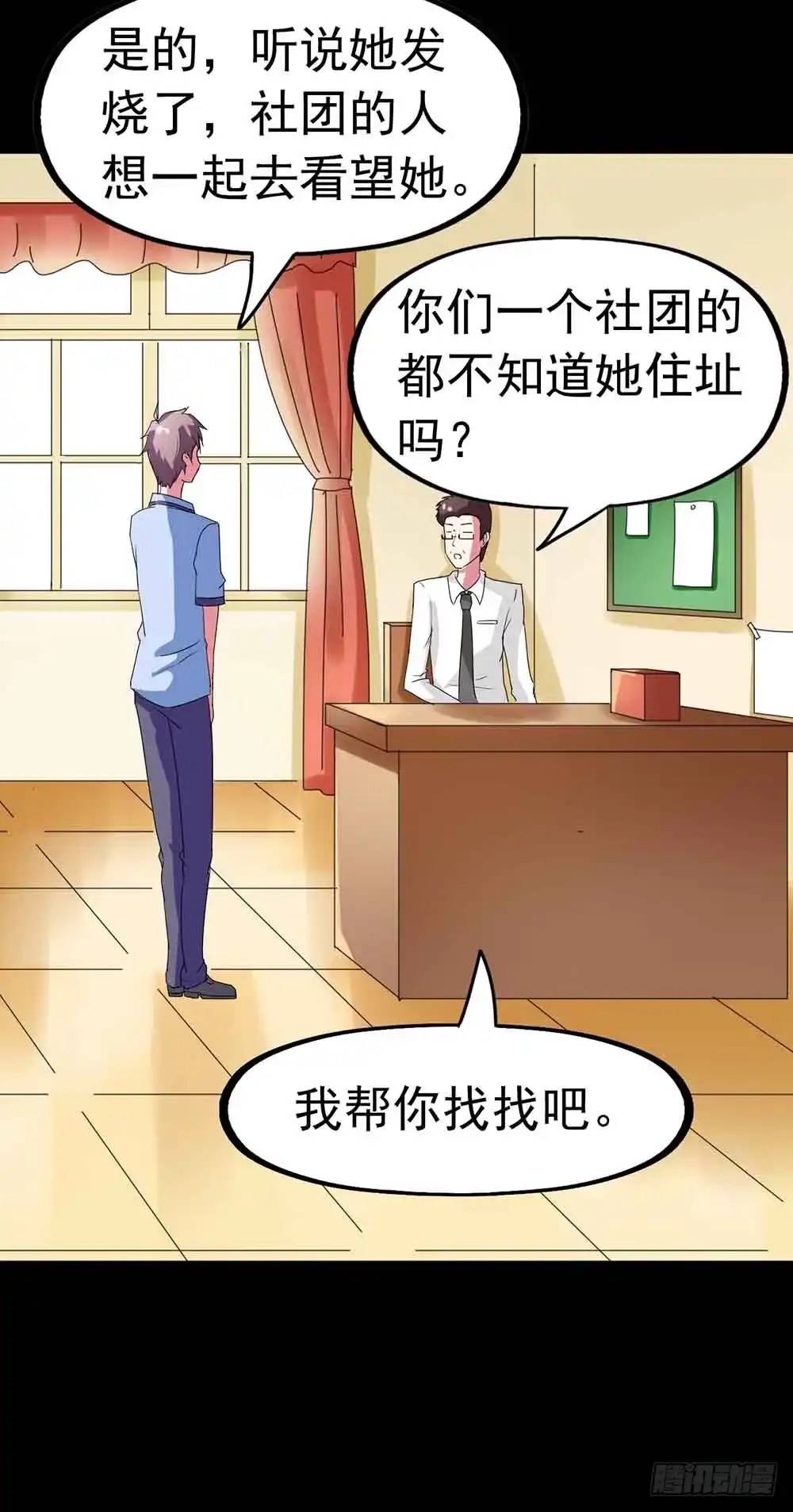《恶灵调教女王》Part23·噩梦的家之卷（二） 第5页