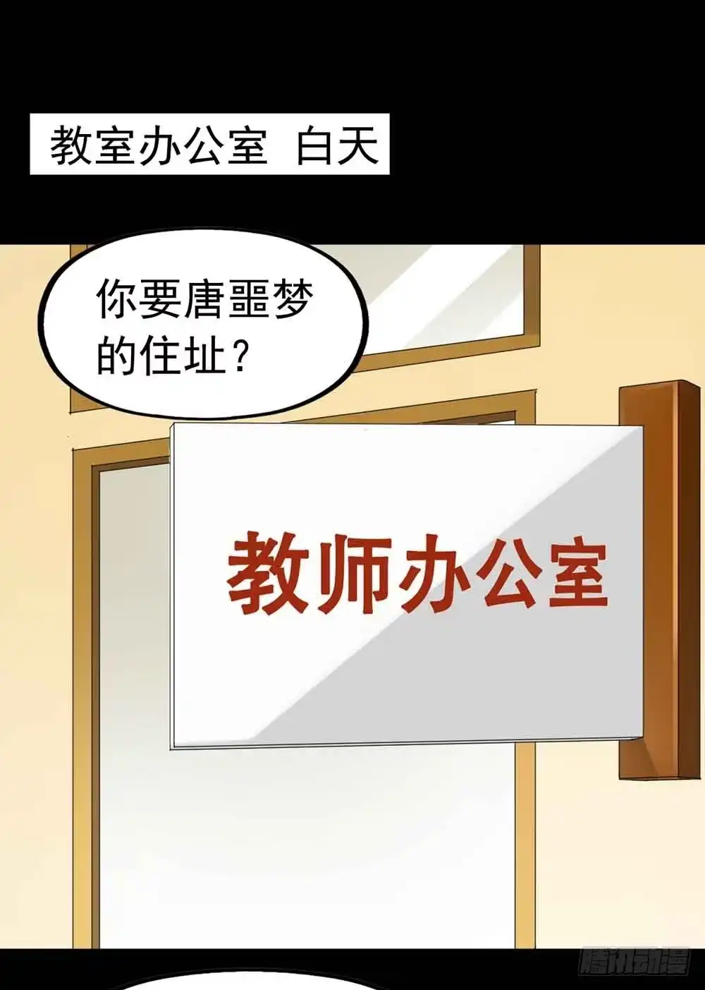 《恶灵调教女王》Part23·噩梦的家之卷（二） 第4页