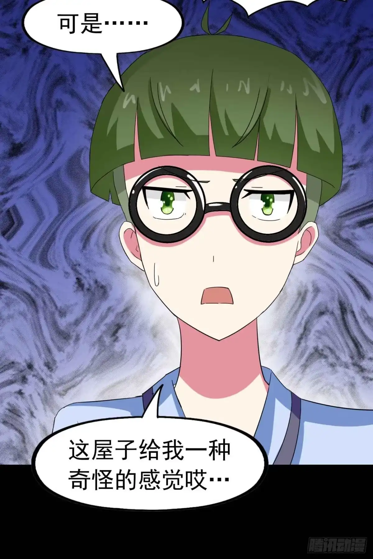 《恶灵调教女王》Part23·噩梦的家之卷（二） 第8页