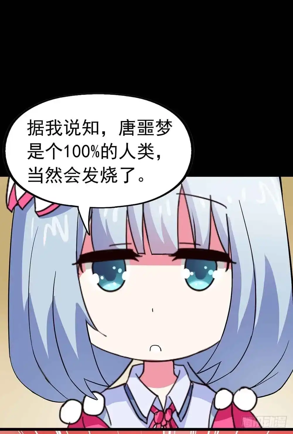 《恶灵调教女王》Part23·噩梦的家之卷（二） 第44页