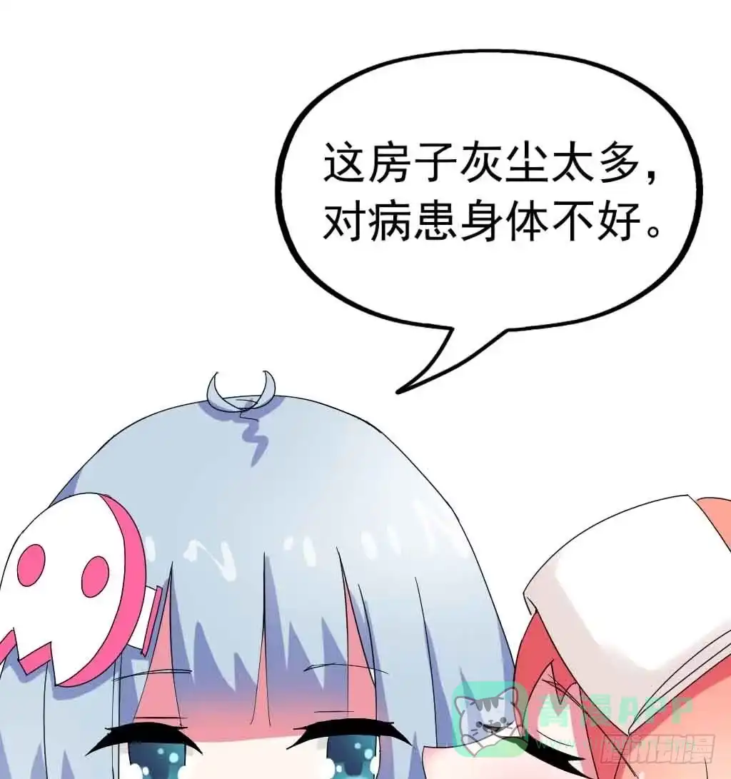《恶灵调教女王》Part23·噩梦的家之卷（二） 第51页