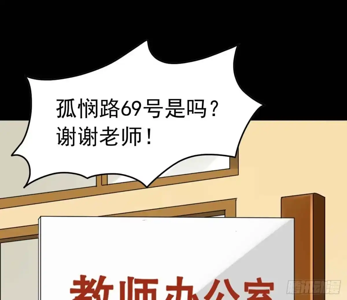 《恶灵调教女王》Part23·噩梦的家之卷（二） 第45页