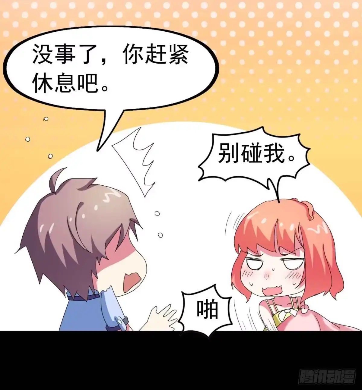 《恶灵调教女王》Part23·噩梦的家之卷（二） 第34页