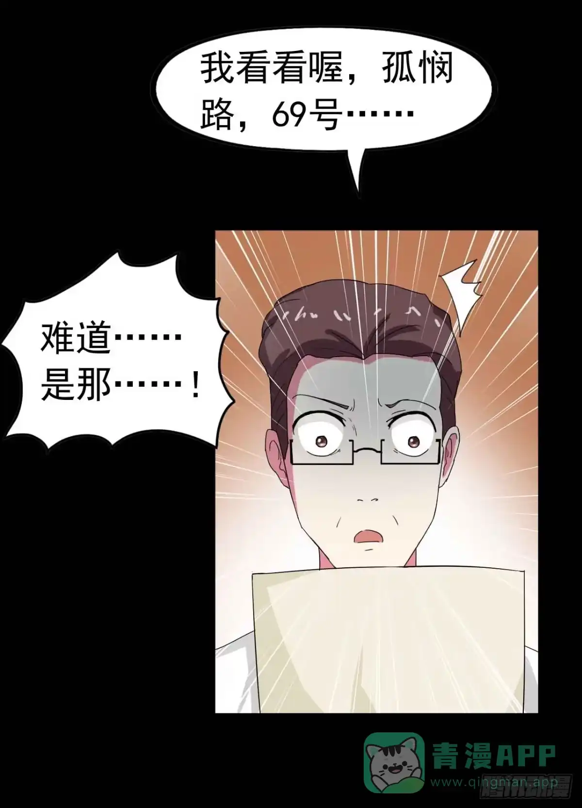 《恶灵调教女王》Part23·噩梦的家之卷（二） 第6页
