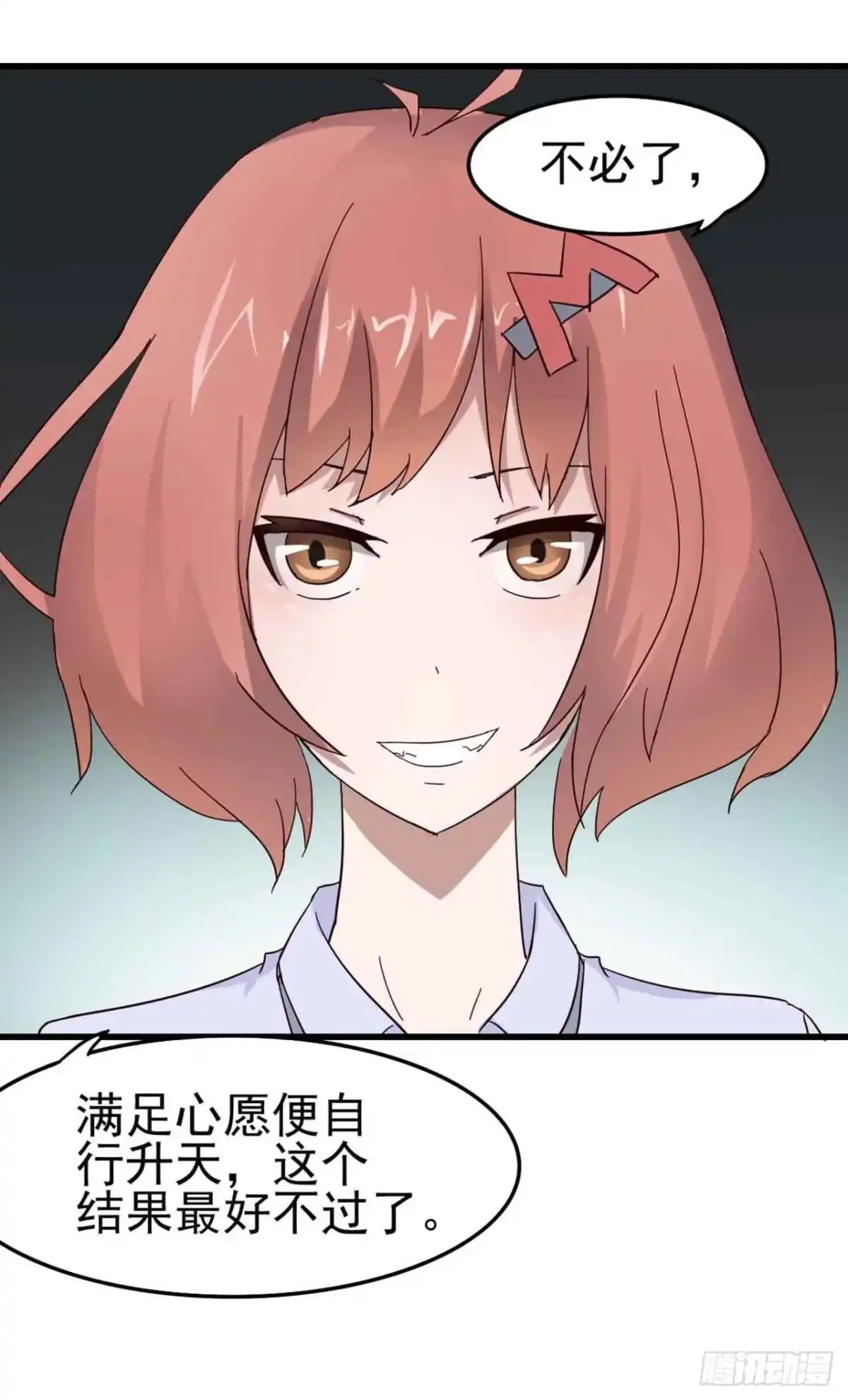 《恶灵调教女王》第二章·作弊幽灵之卷（终） 第33页