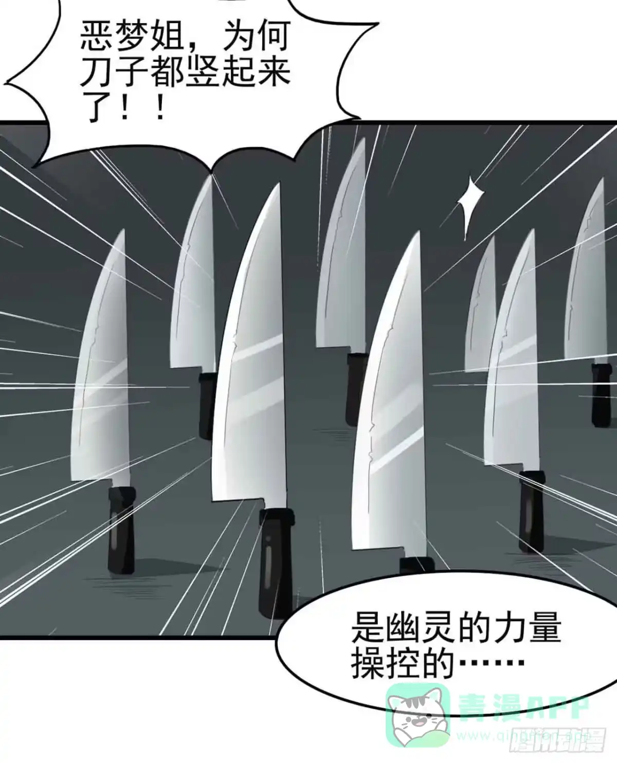 《恶灵调教女王》第二章·作弊幽灵之卷（终） 第6页