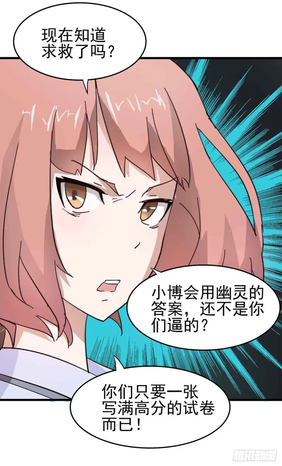 《恶灵调教女王》第二章·作弊幽灵之卷（终） 第17页