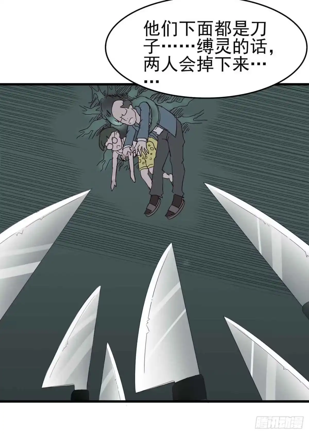 《恶灵调教女王》第二章·作弊幽灵之卷（终） 第14页