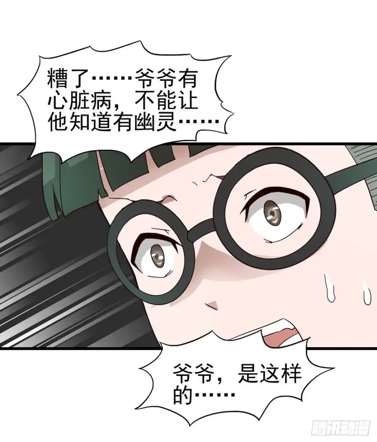 《恶灵调教女王》第二章·作弊幽灵之卷（终） 第7页