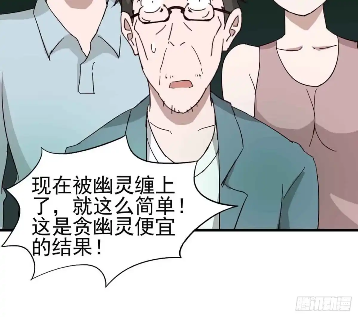 《恶灵调教女王》第二章·作弊幽灵之卷（终） 第48页