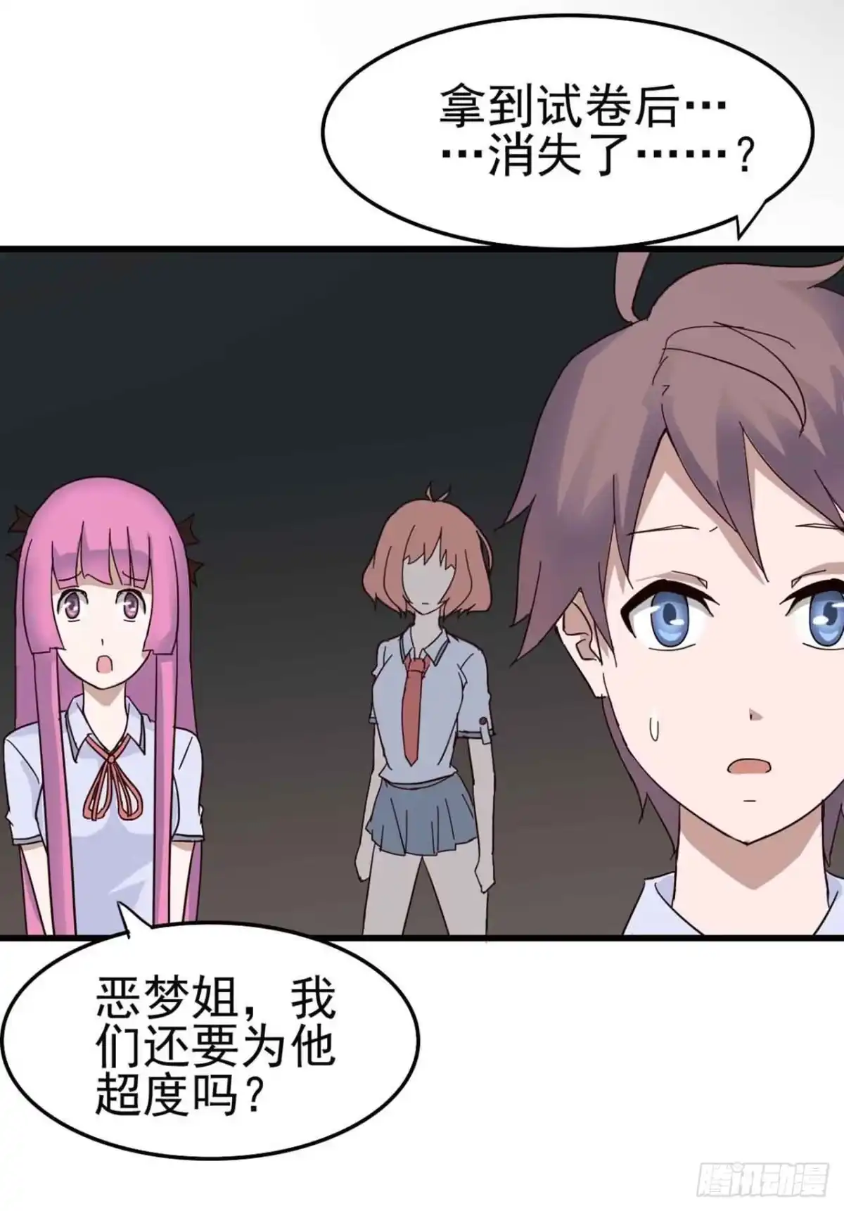 《恶灵调教女王》第二章·作弊幽灵之卷（终） 第32页