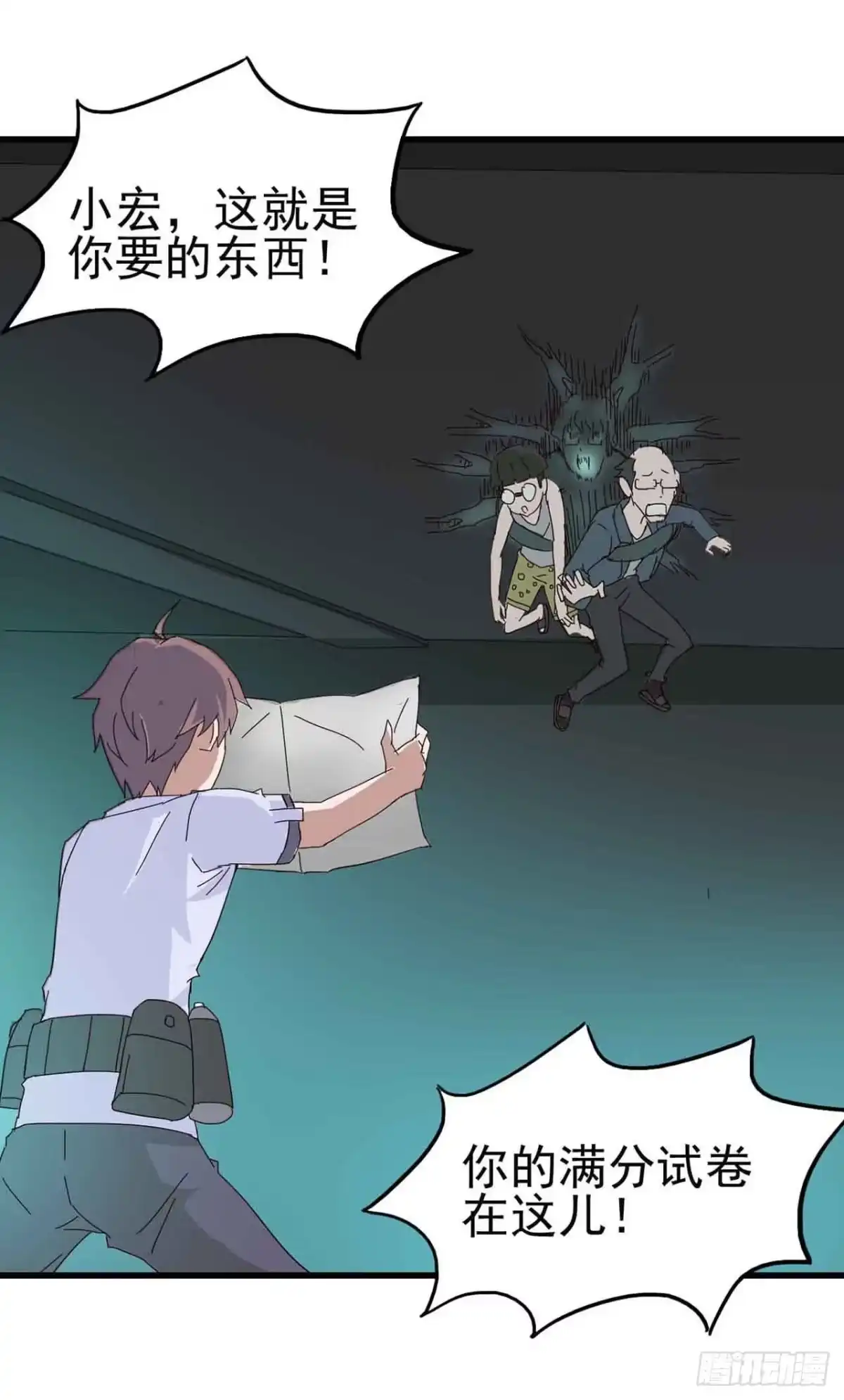 《恶灵调教女王》第二章·作弊幽灵之卷（终） 第23页