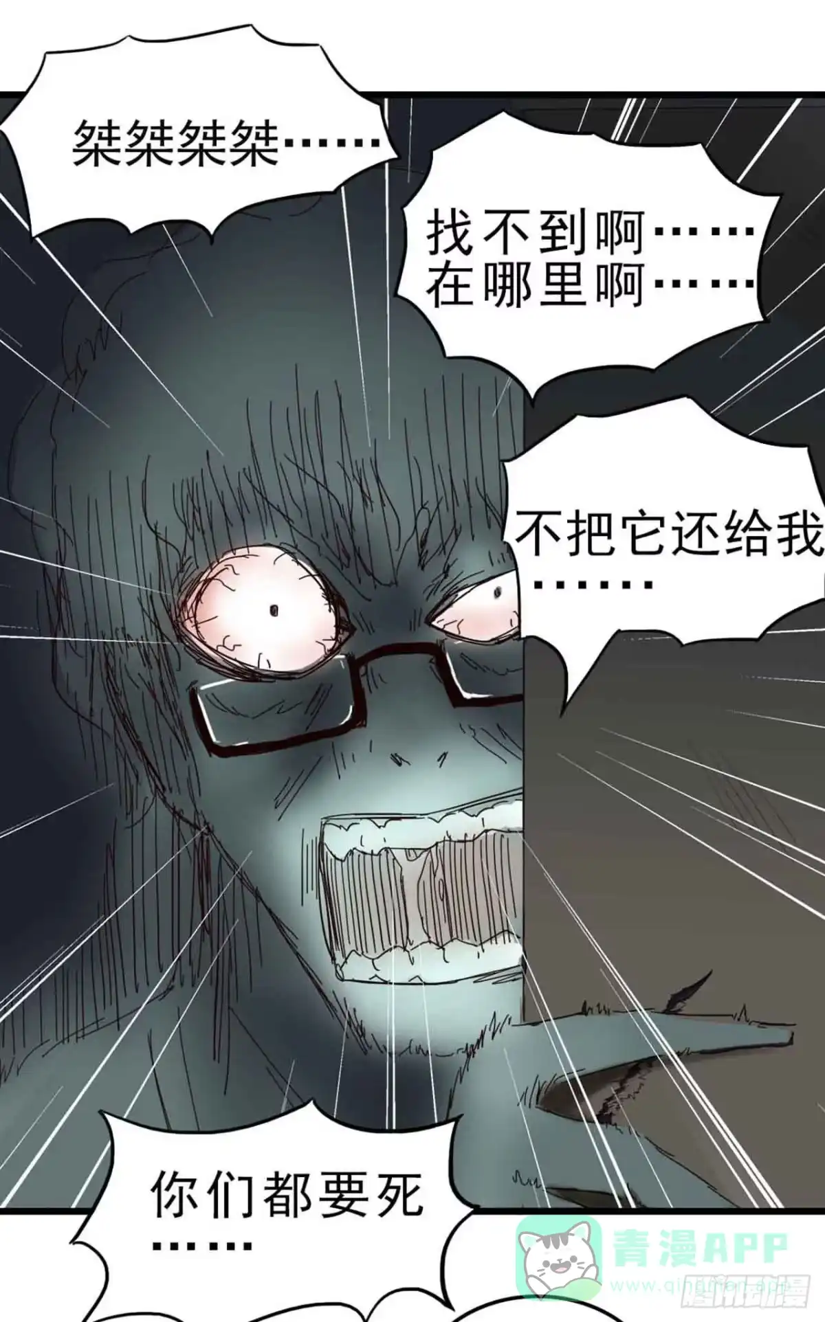 《恶灵调教女王》第二章·作弊幽灵之卷（终） 第1页