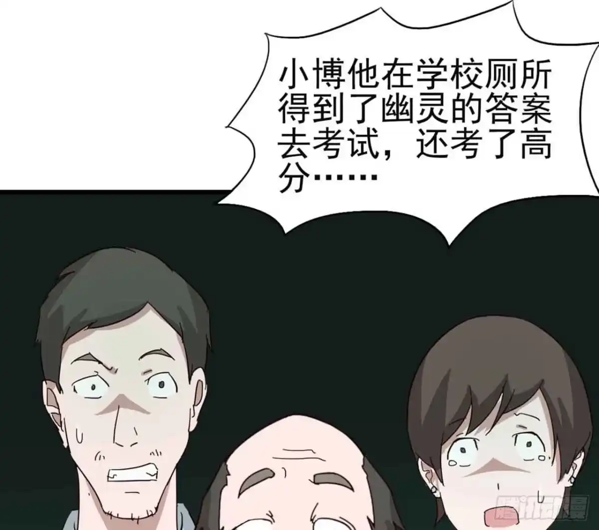 《恶灵调教女王》第二章·作弊幽灵之卷（终） 第47页