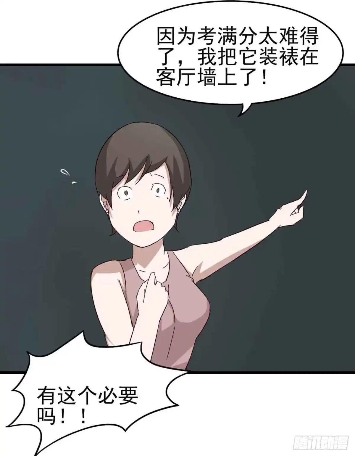 《恶灵调教女王》第二章·作弊幽灵之卷（终） 第20页