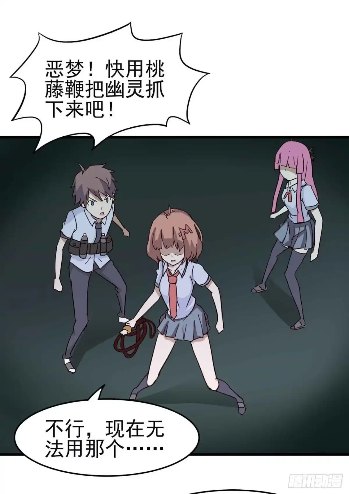 《恶灵调教女王》第二章·作弊幽灵之卷（终） 第13页