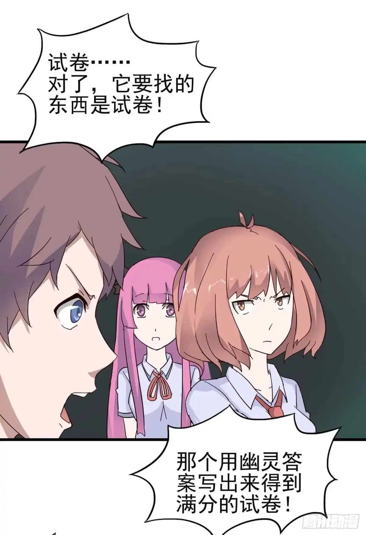《恶灵调教女王》第二章·作弊幽灵之卷（终） 第18页
