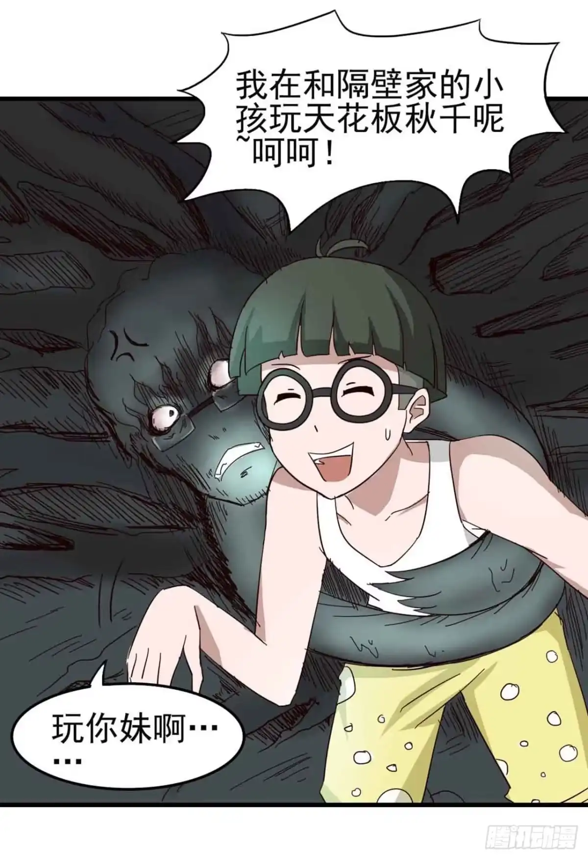 《恶灵调教女王》第二章·作弊幽灵之卷（终） 第8页