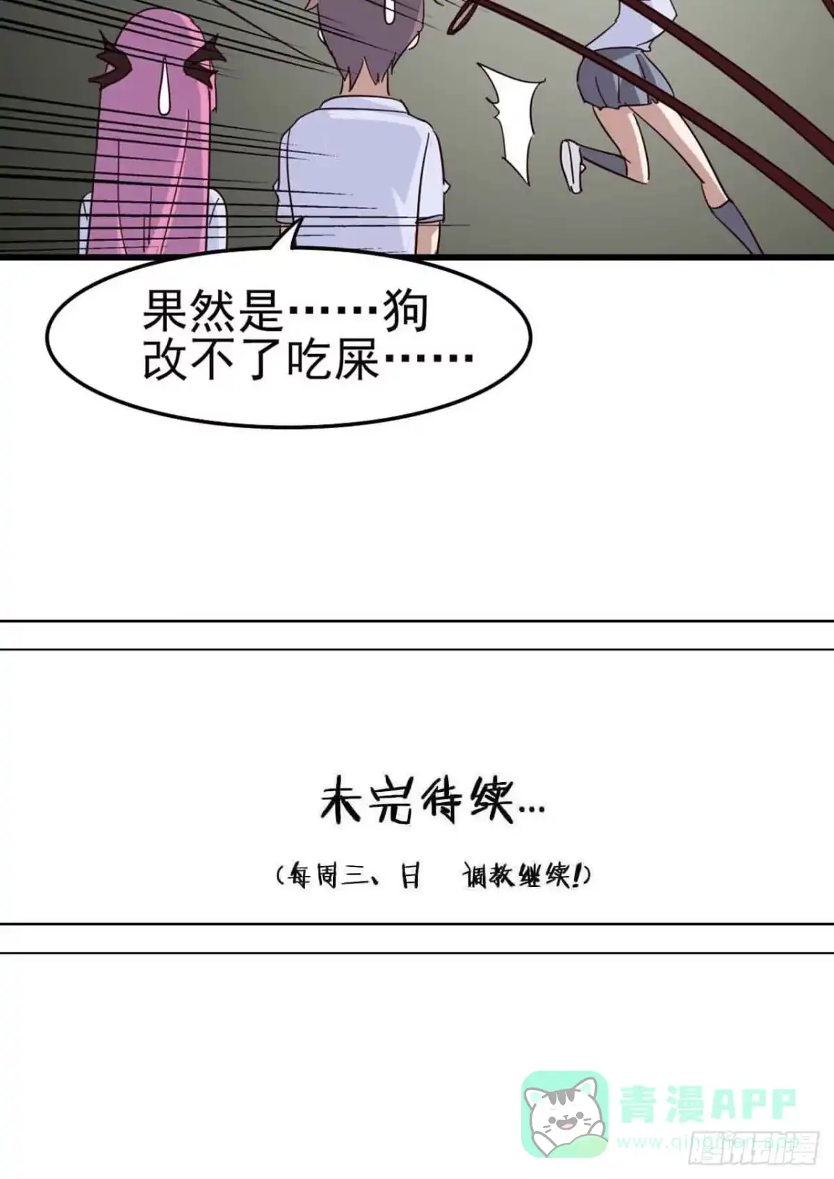 《恶灵调教女王》第二章·作弊幽灵之卷（终） 第66页