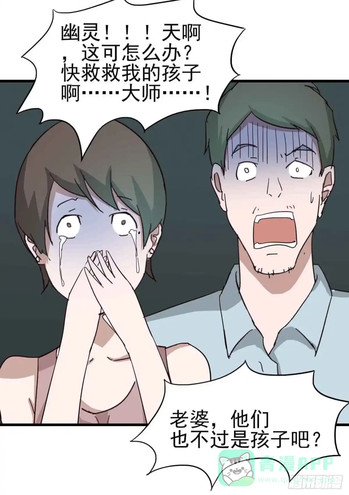 《恶灵调教女王》第二章·作弊幽灵之卷（终） 第16页