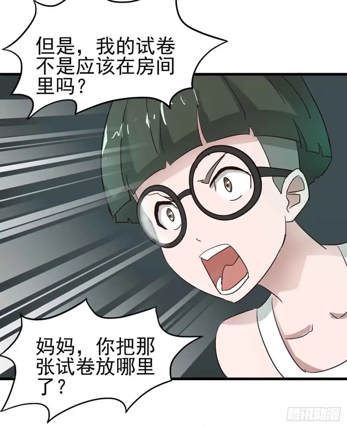 《恶灵调教女王》第二章·作弊幽灵之卷（终） 第19页