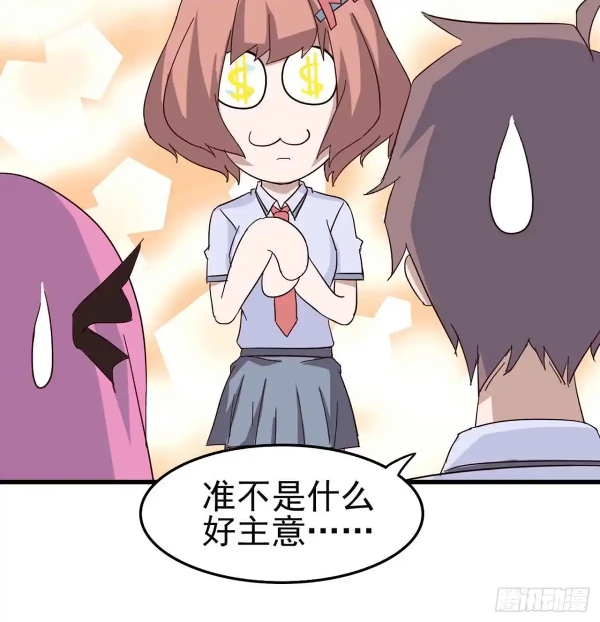 《恶灵调教女王》第二章·作弊幽灵之卷（终） 第64页