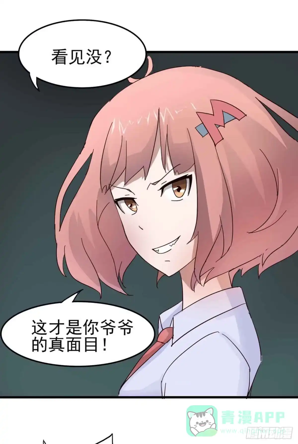 《恶灵调教女王》第二章·作弊幽灵之卷（终） 第11页