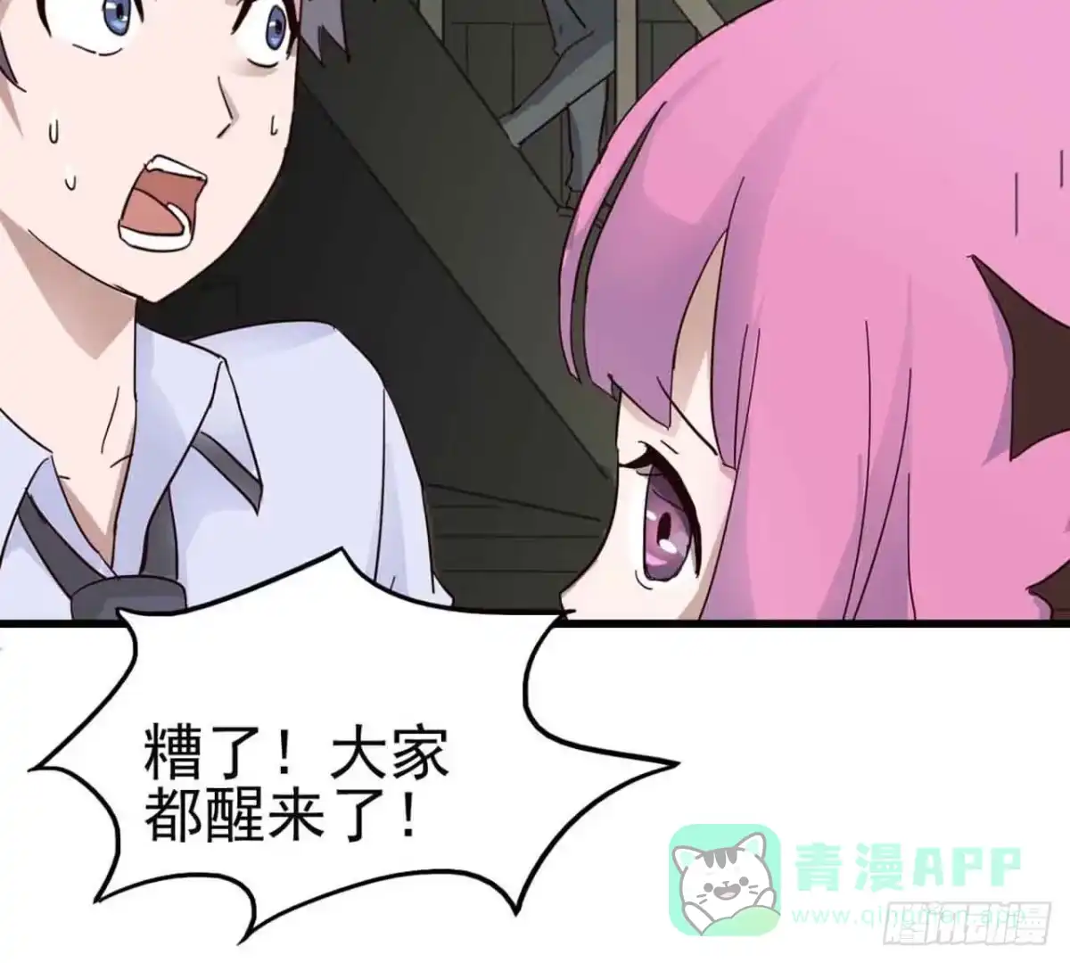 《恶灵调教女王》第二章·作弊幽灵之卷（终） 第46页
