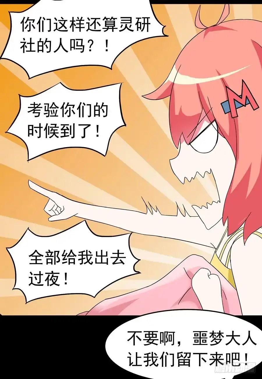 《恶灵调教女王》Part23·噩梦的家之卷（三） 第17页