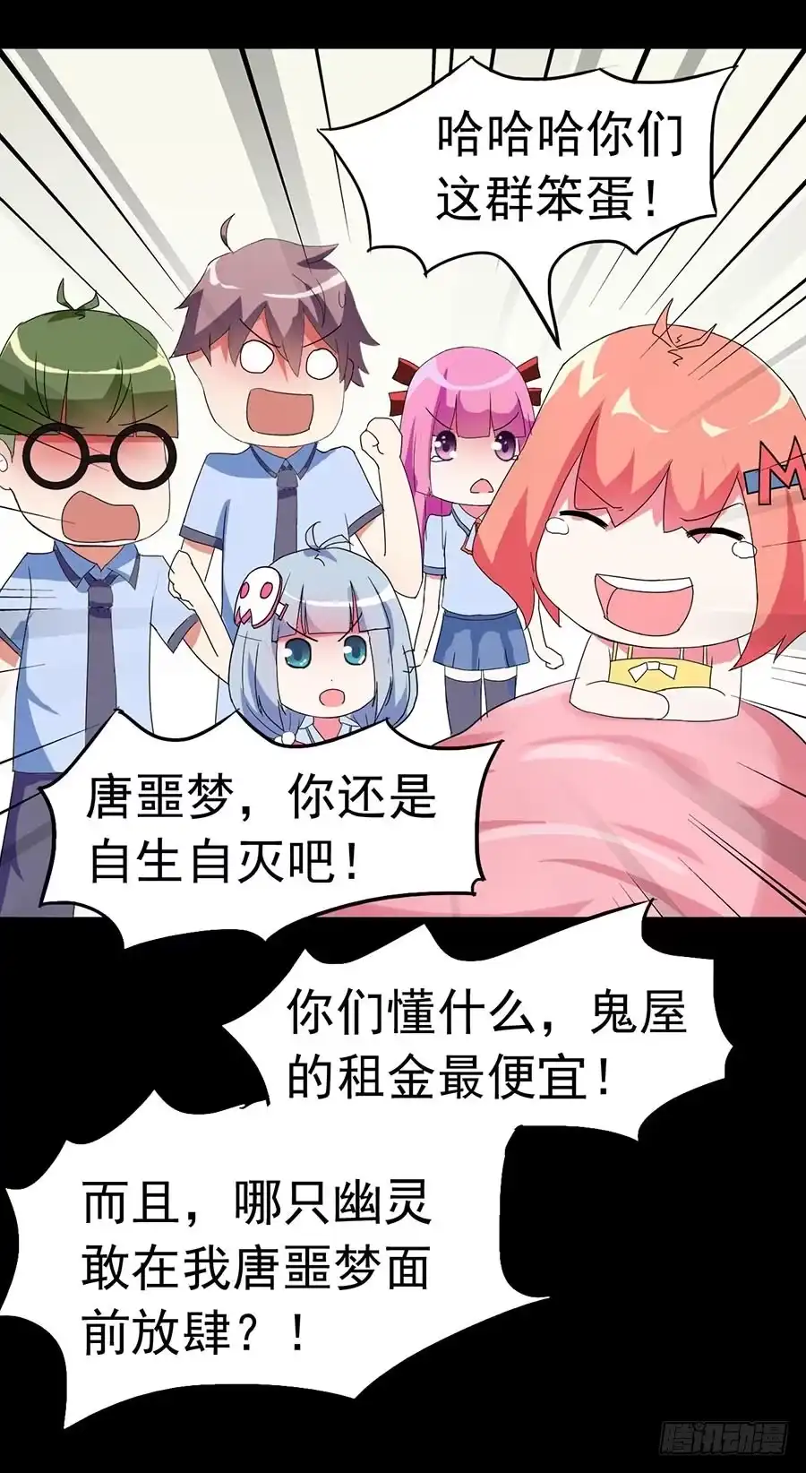 《恶灵调教女王》Part23·噩梦的家之卷（三） 第14页