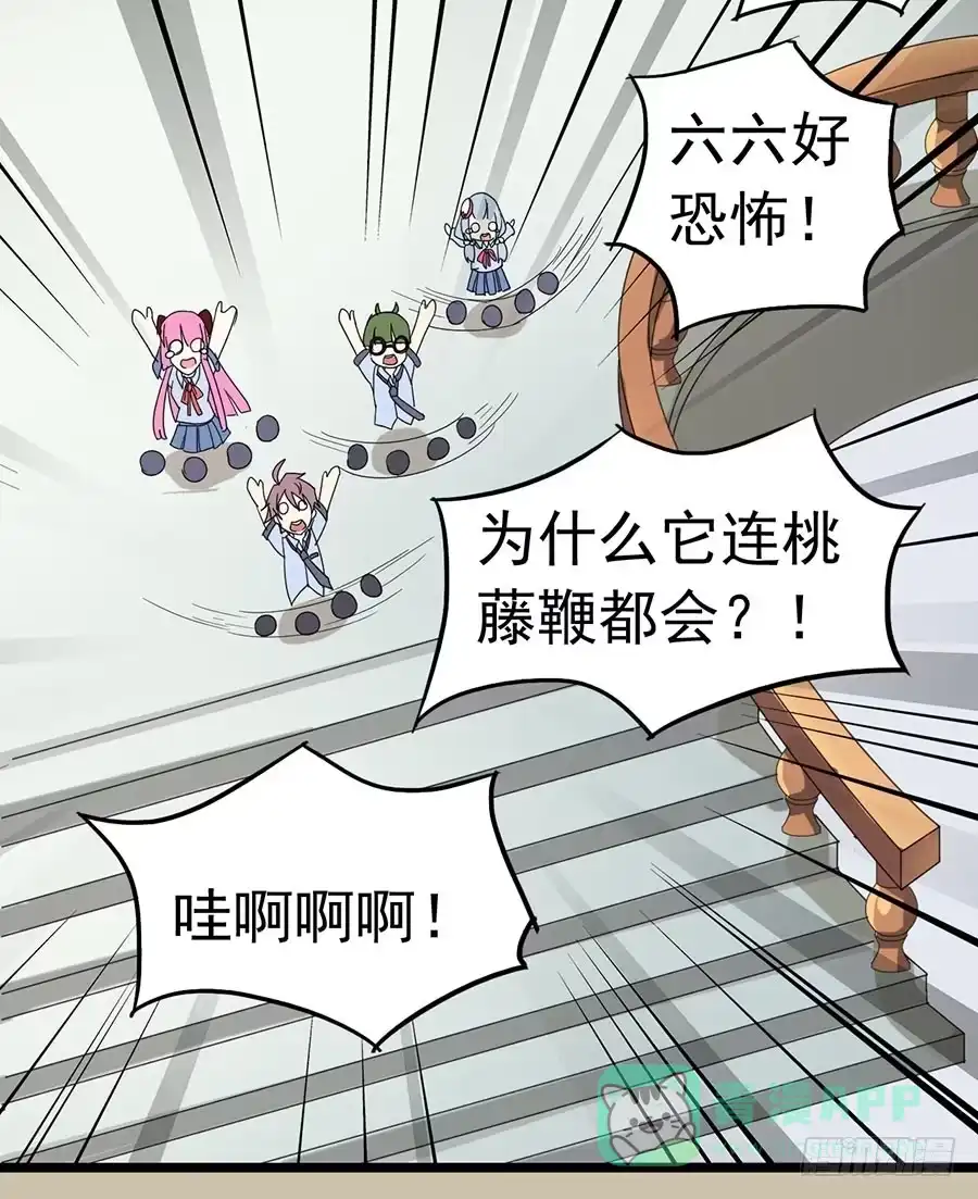 《恶灵调教女王》Part23·噩梦的家之卷（三） 第26页