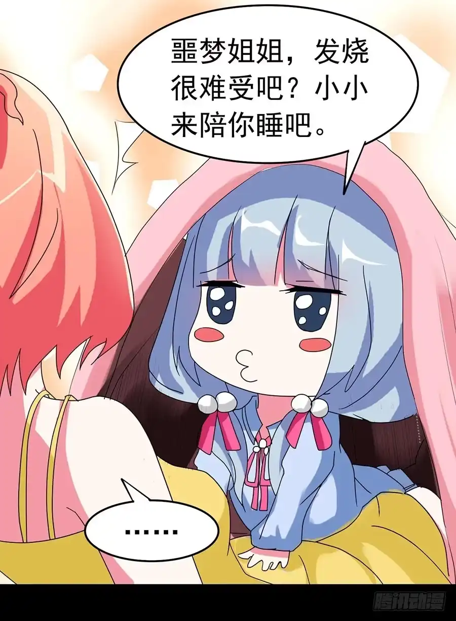 《恶灵调教女王》Part23·噩梦的家之卷（三） 第20页