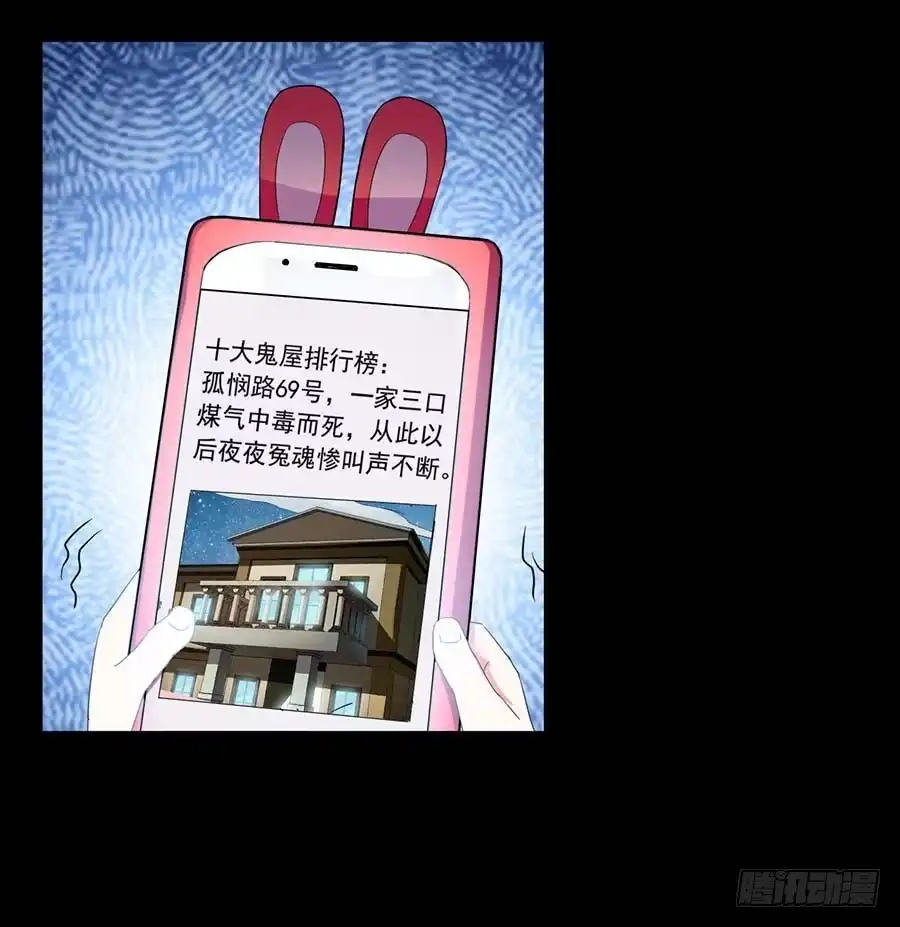 《恶灵调教女王》Part23·噩梦的家之卷（三） 第47页