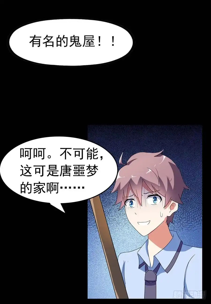 《恶灵调教女王》Part23·噩梦的家之卷（三） 第2页