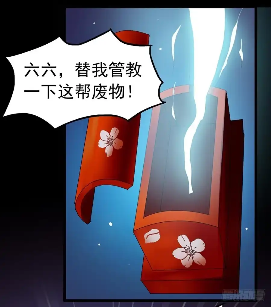 《恶灵调教女王》Part23·噩梦的家之卷（三） 第23页