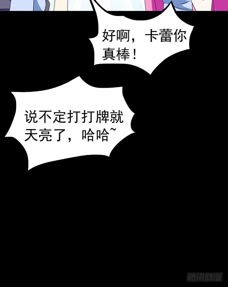 《恶灵调教女王》Part23·噩梦的家之卷（三） 第58页