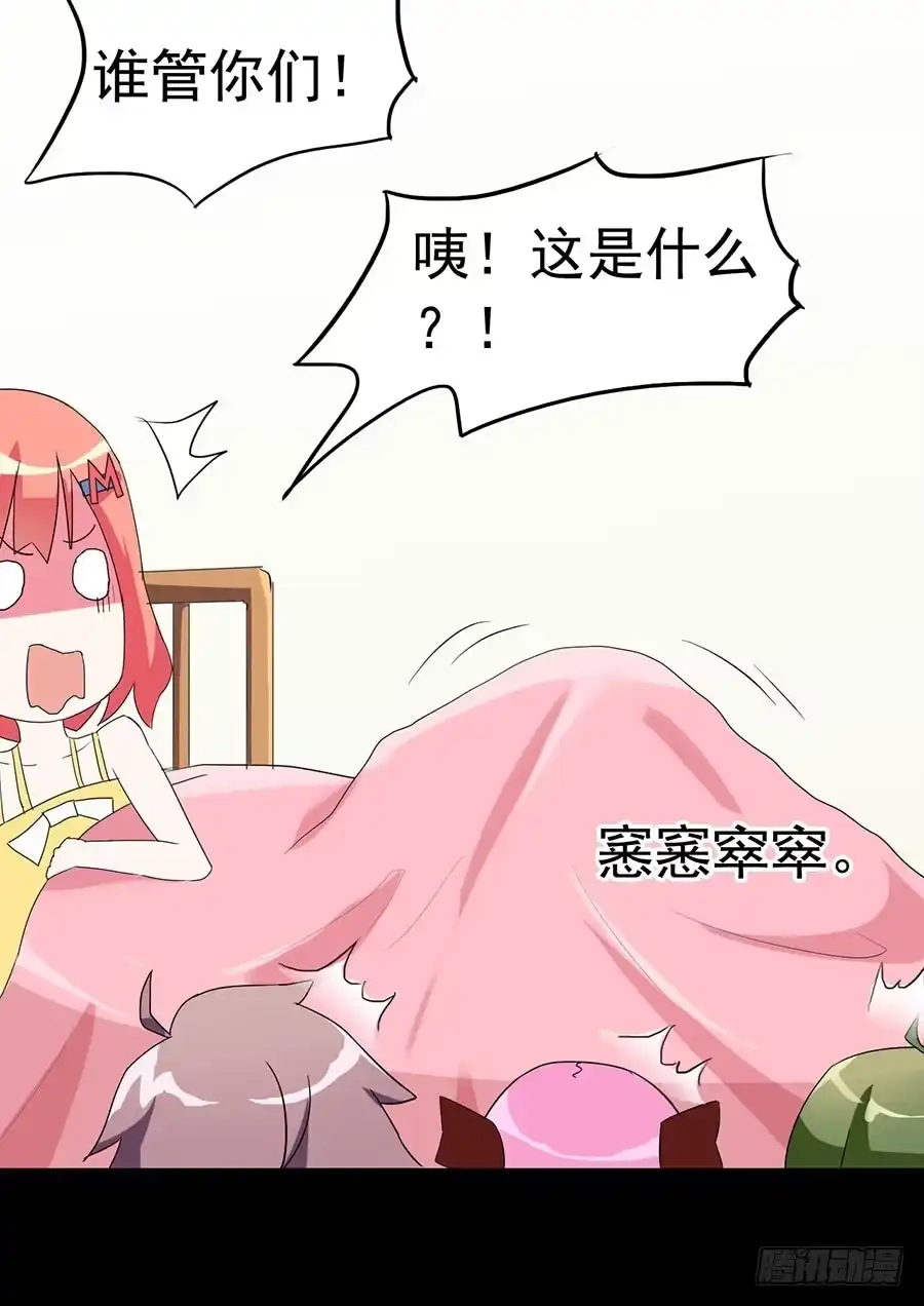 《恶灵调教女王》Part23·噩梦的家之卷（三） 第19页