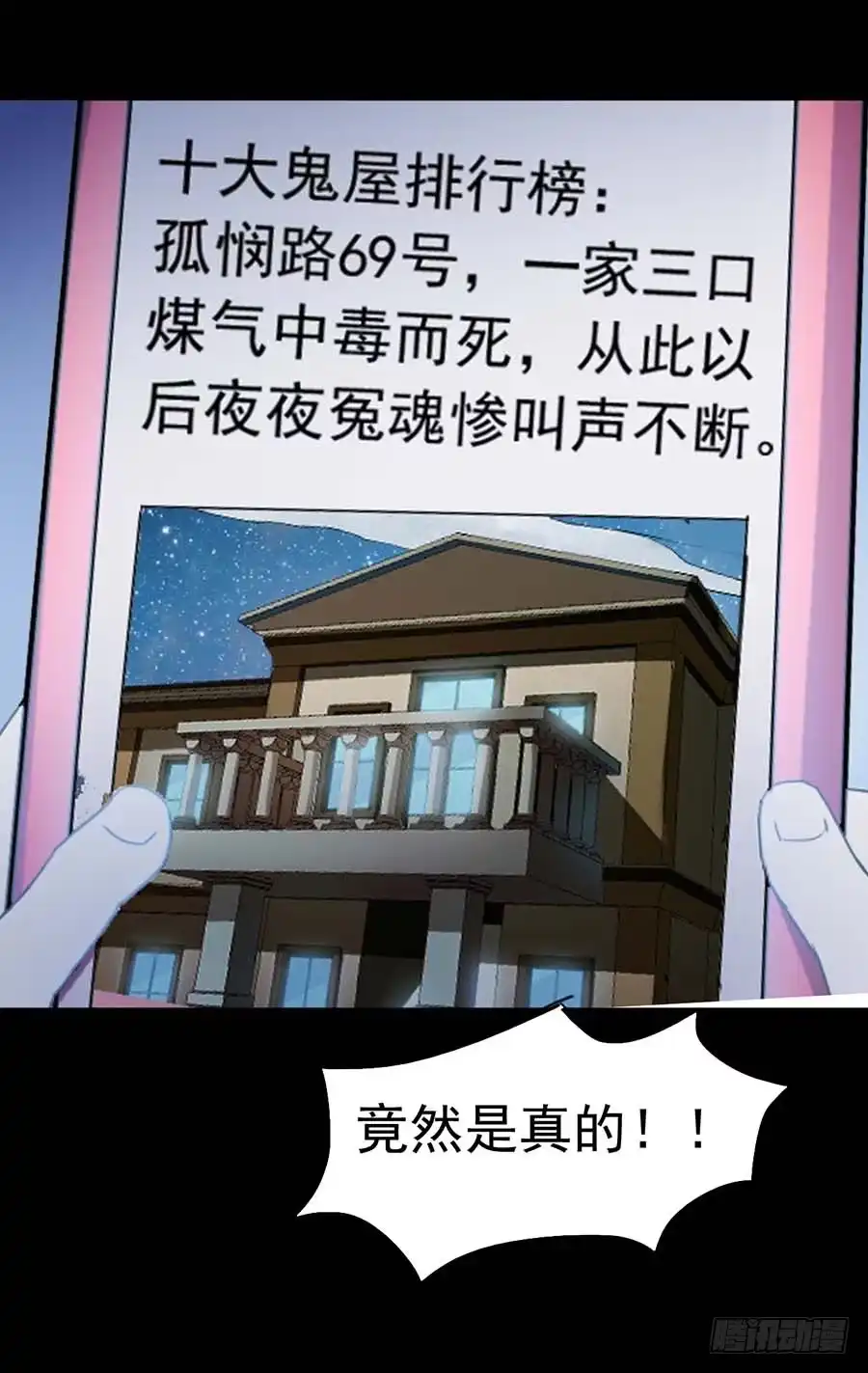 《恶灵调教女王》Part23·噩梦的家之卷（三） 第4页