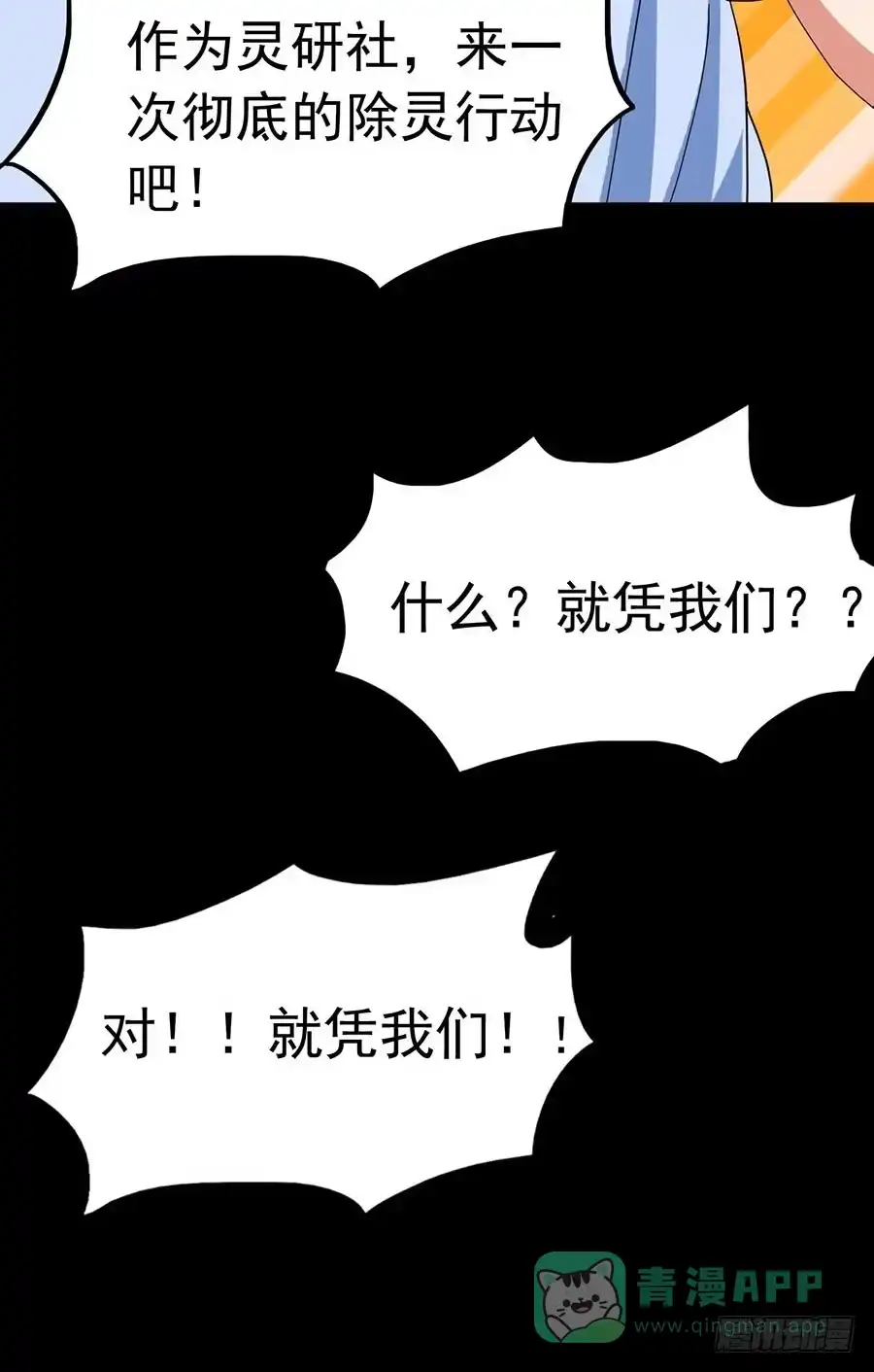 《恶灵调教女王》Part23·噩梦的家之卷（四） 第56页