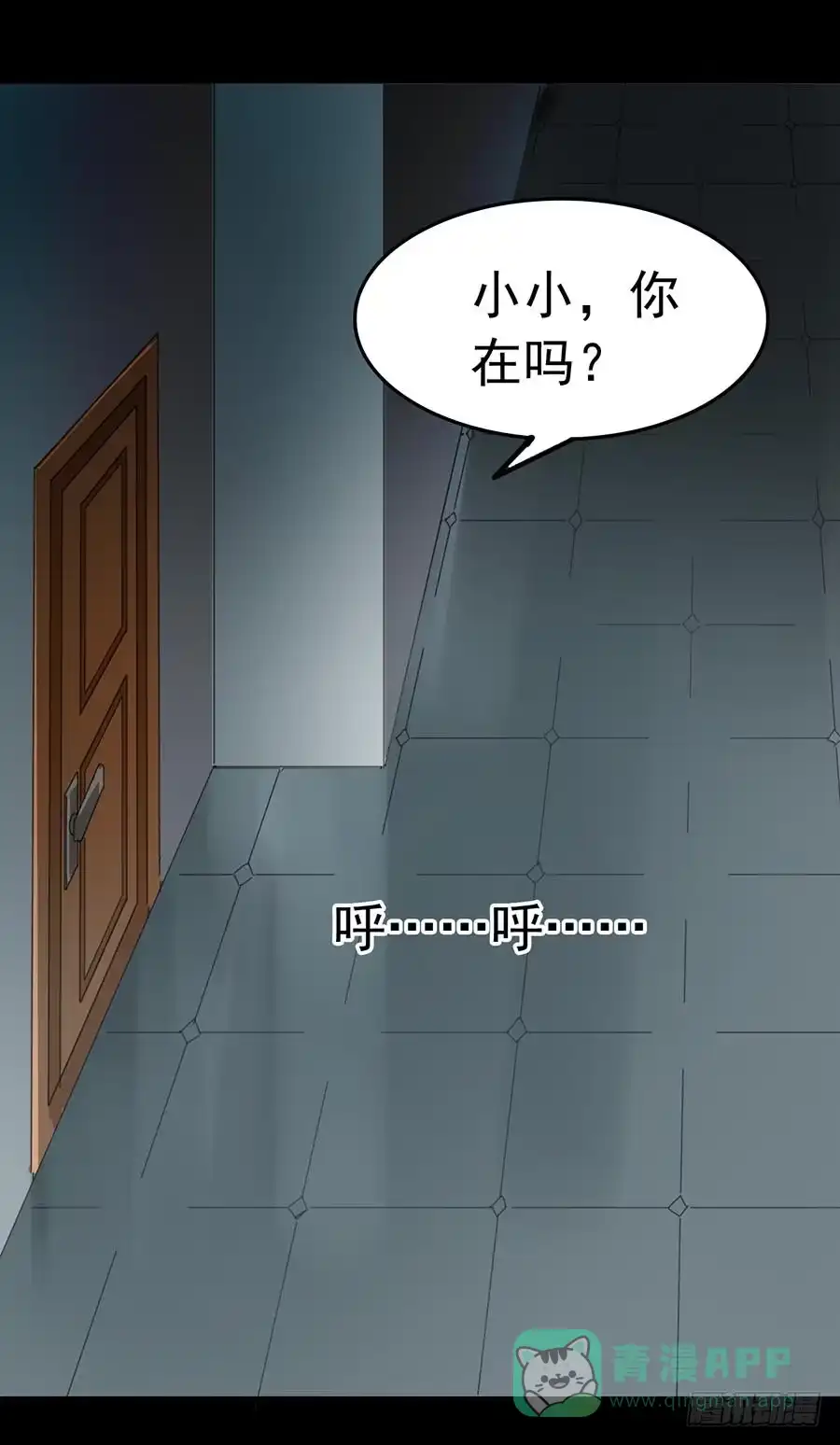 《恶灵调教女王》Part23·噩梦的家之卷（四） 第16页