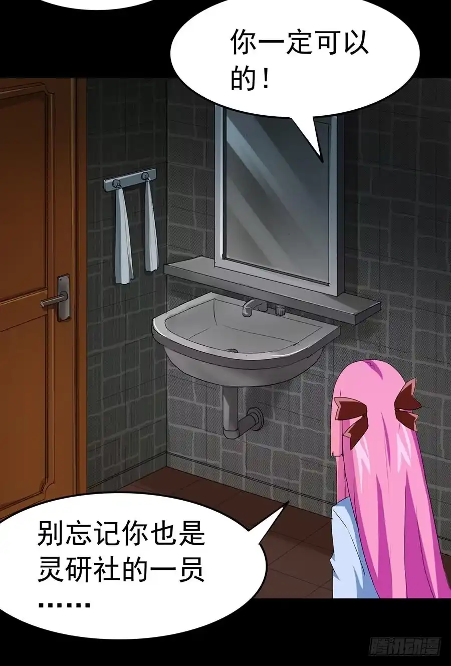《恶灵调教女王》Part23·噩梦的家之卷（四） 第22页
