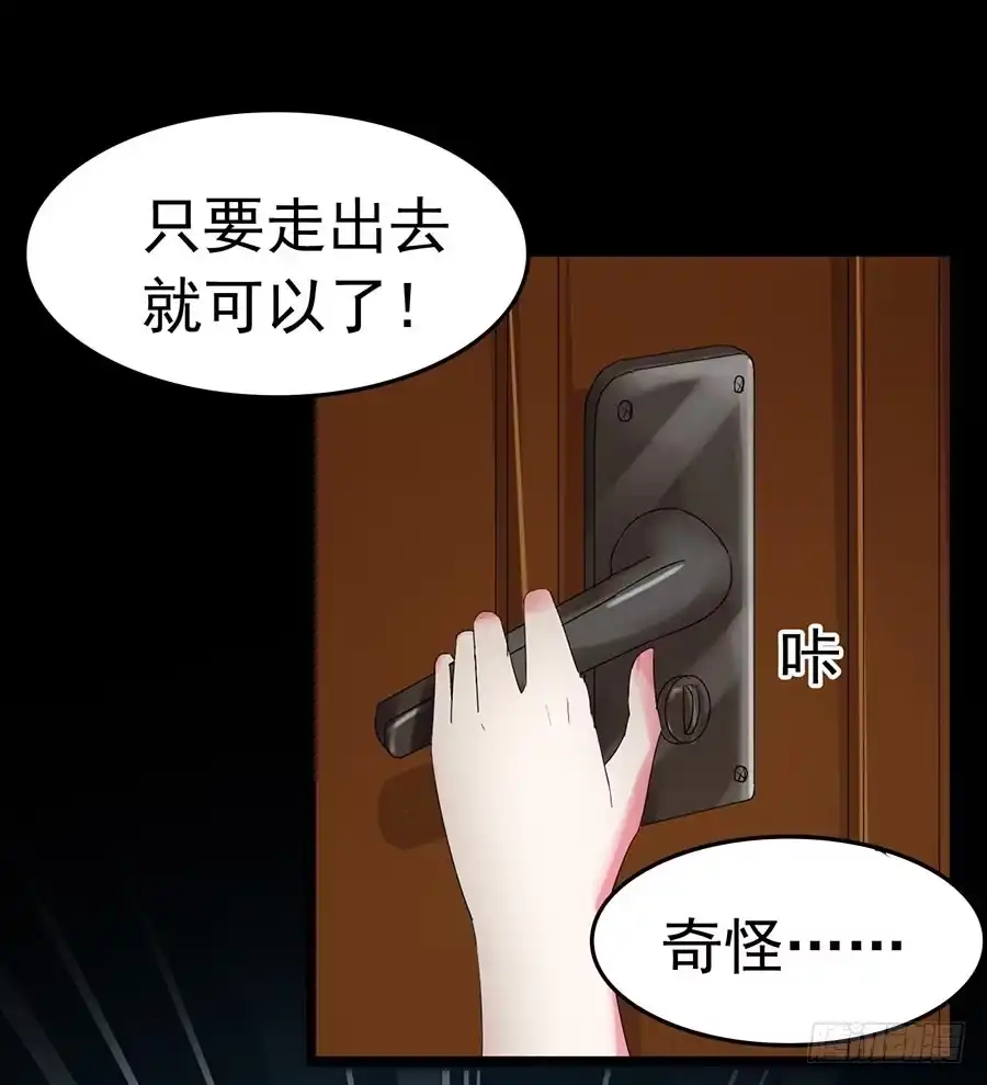 《恶灵调教女王》Part23·噩梦的家之卷（四） 第23页