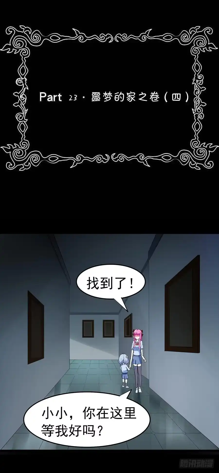 《恶灵调教女王》Part23·噩梦的家之卷（四） 第2页