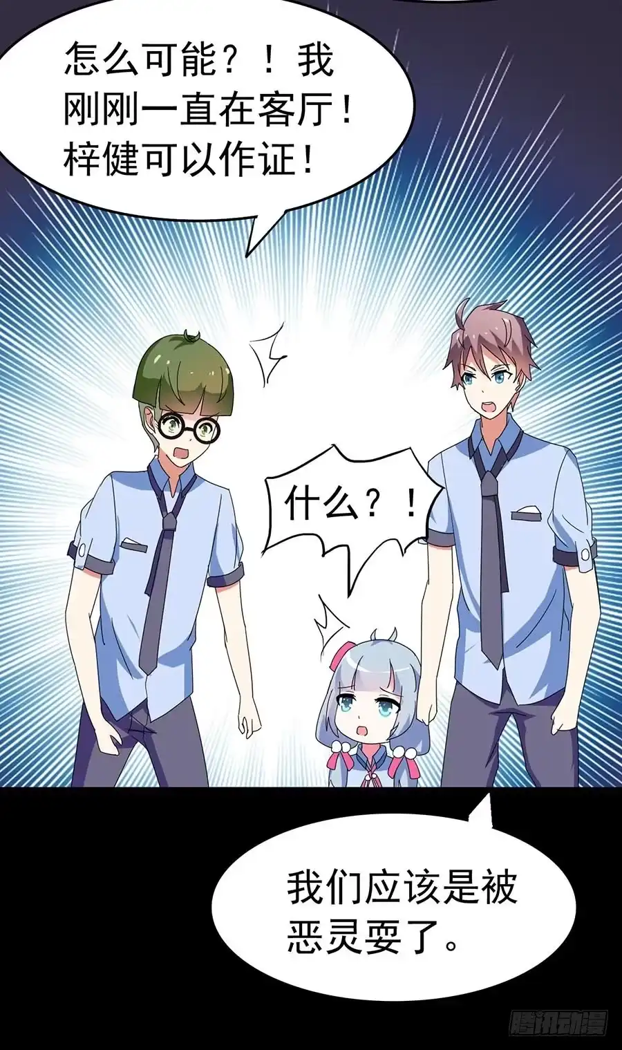 《恶灵调教女王》Part23·噩梦的家之卷（四） 第44页