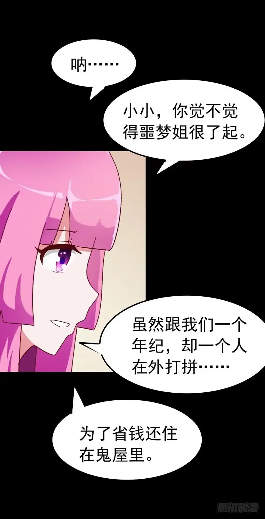 《恶灵调教女王》Part23·噩梦的家之卷（四） 第7页