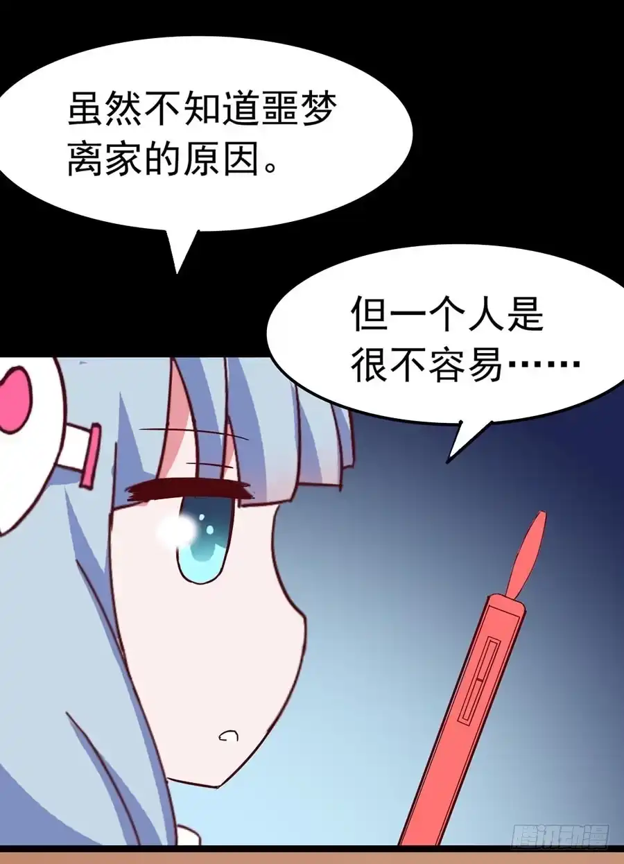 《恶灵调教女王》Part23·噩梦的家之卷（四） 第10页
