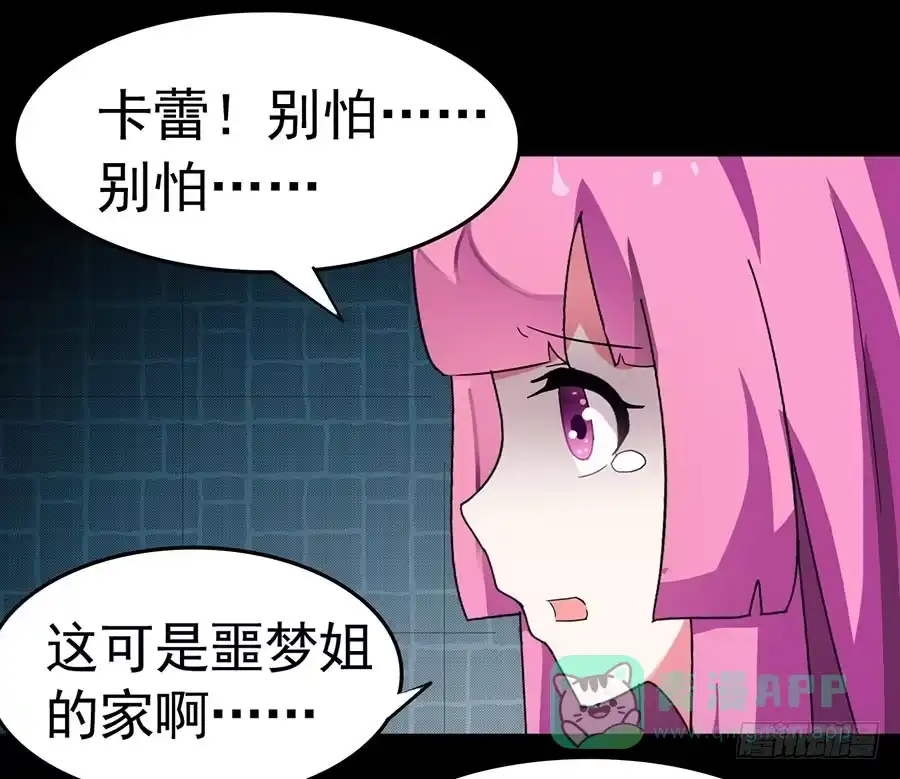 《恶灵调教女王》Part23·噩梦的家之卷（四） 第21页