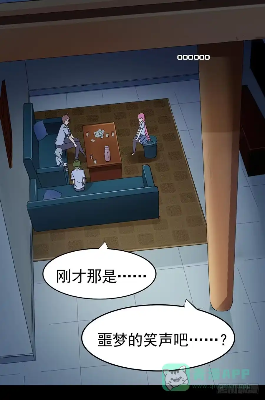 《恶灵调教女王》Part23·噩梦的家之卷（四） 第46页