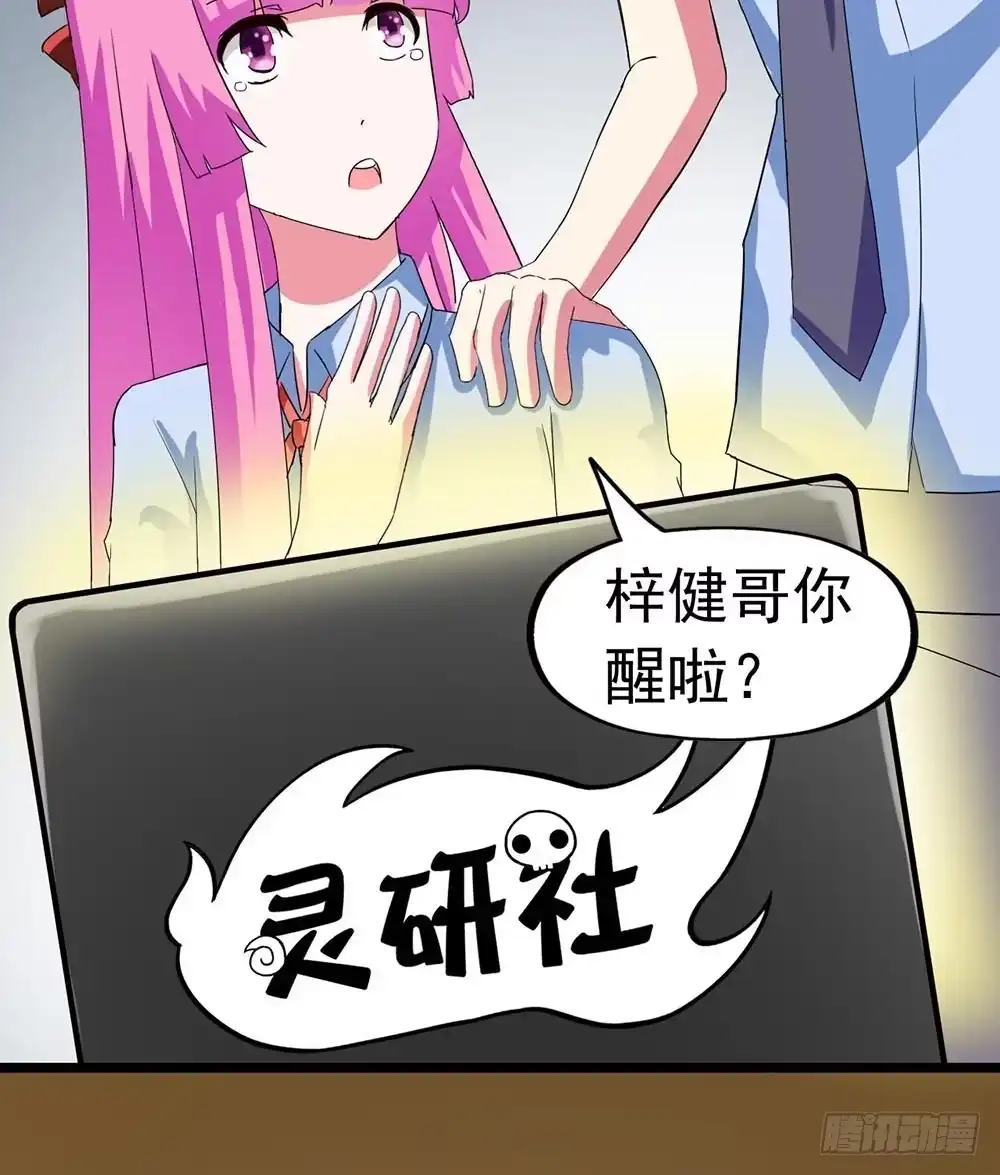《恶灵调教女王》Part23·噩梦的家之卷（五） 第55页