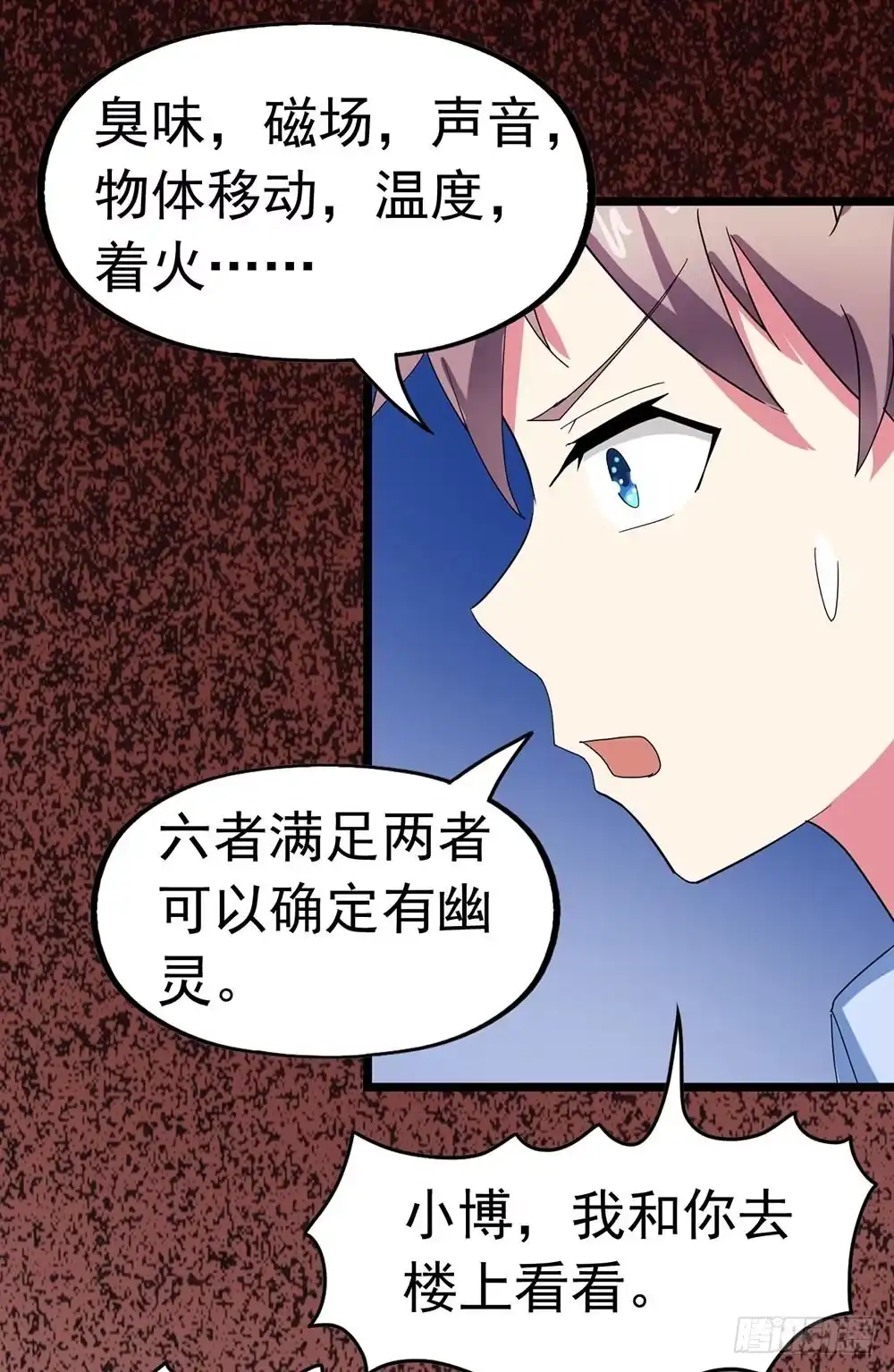 《恶灵调教女王》Part23·噩梦的家之卷（五） 第23页